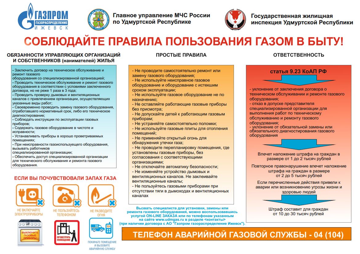 Соблюдайте правила пользования газом в быту!