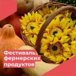 «Ясная золотая осень: фестиваль фермерских продуктов» пройдёт в Ижевске 9 сентября