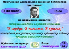 Открытие мемориальной доски Григорию Даниловичу Данилову