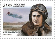 К 100-летию легендарного летчика-героя Алексея Маресьева вышла почтовая марка