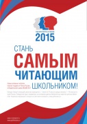 Почта России объявляет конкурс для самых читающих школьников