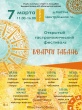 7 марта в 11.00 часов в деревне Кватчи на Центральной площади тепло и радушно встретит Вас открытый гастрономический фестиваль "Кватчи табань"