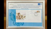 В Музее Победы прошла церемония гашения почтового конверта с оригинальной маркой