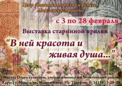 Всех жителей и гостей Можгинского района приглашаем 3 февраля в 11.00 ч. на открытие выставки старинной прялки "В ней красота и живая душа"