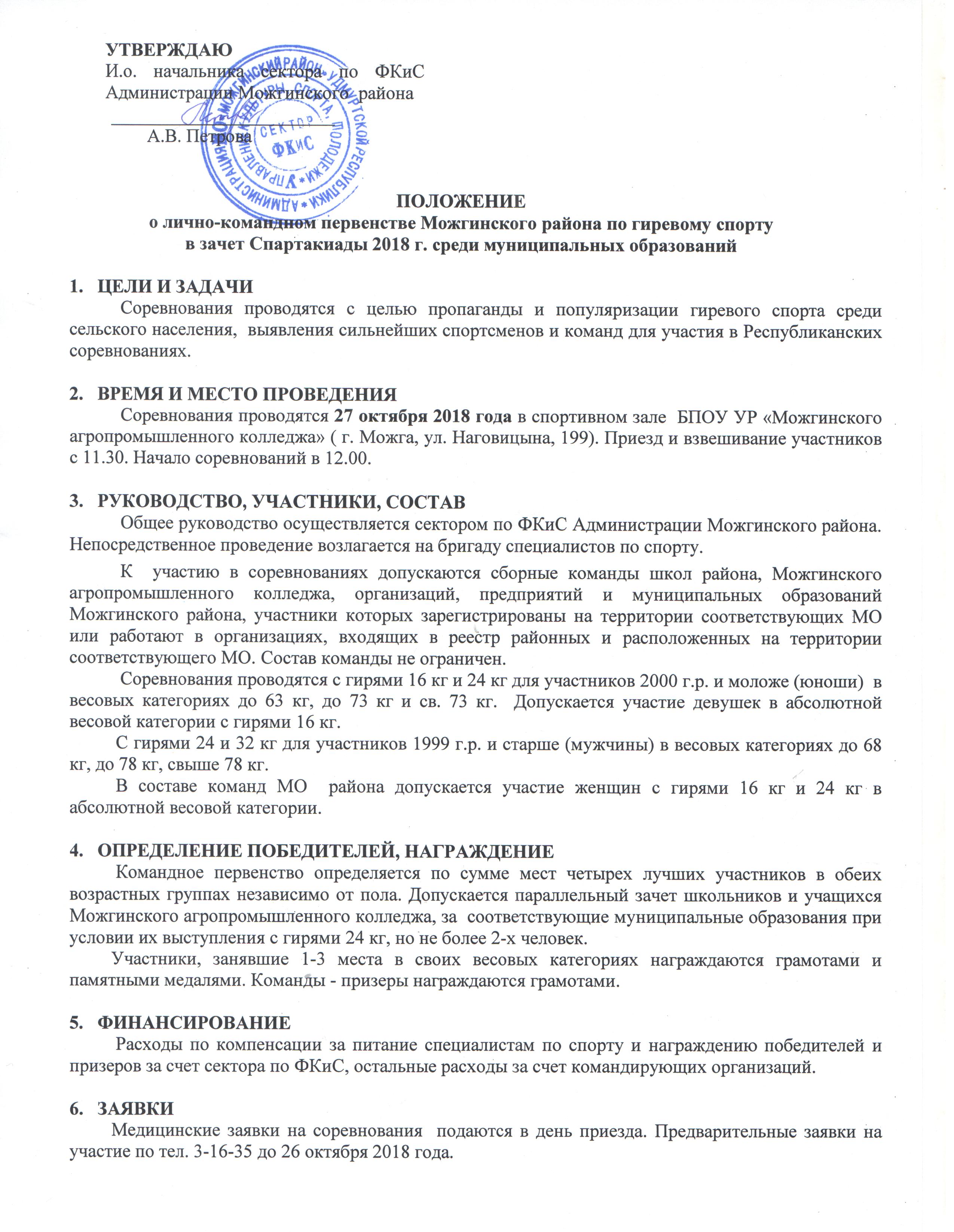 Положение о спортивно массовом мероприятии. Положение о спортивном мероприятии. Положение физкультурного мероприятия. Положение о проведении мероприятия образец.