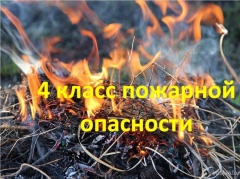 Оперативное предупреждение!