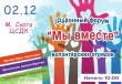II Форум волонтеров Можгинского района пройдет 2 декабря в Малосюгинском ЦСДК