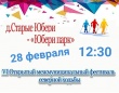 VI Открытый межмуниципальный фестиваль северной ходьбы пройдет 28 февраля на территории "ЮБЕРИ парка" в 12:30