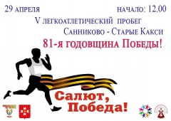 5-й юбилейный пробег «Санниково — Старые Какси»!