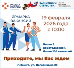 Кадровый центр «Работа России» города Можги и Можгинского района приглашает всех ищущих работу
