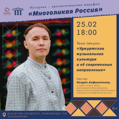 Ждём вас на лекции историко-просветительского марафона «Многоликая Россия»!