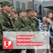 С 1 апреля по 15 июля в России проходит весенняя призывная кампания 2024 года