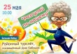 Районный турслет «Разгуляй по-нашему…» пройдет 25 мая в с.Большая Кибья