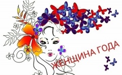 Дорогие женщины Удмуртии!